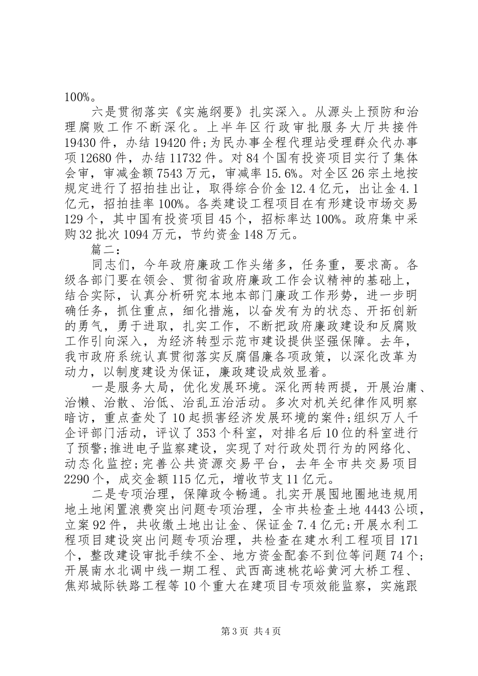 XX年度上半年廉政约谈讲话发言稿_第3页