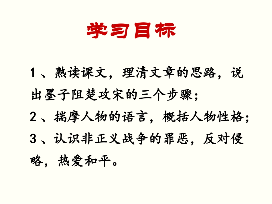 《公输》课件3_第2页