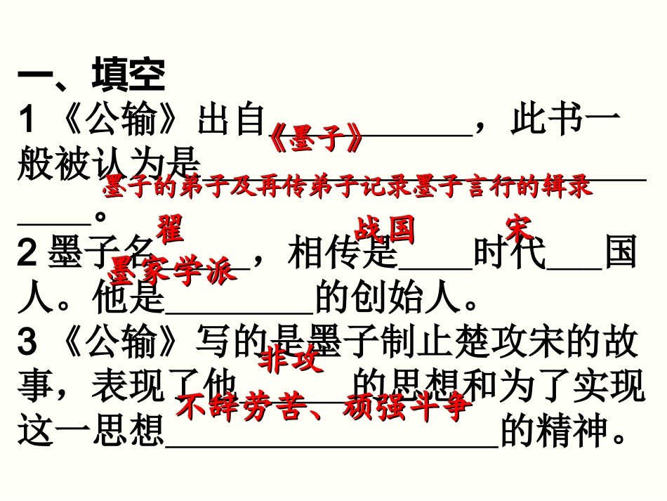 《公输》课件3_第3页