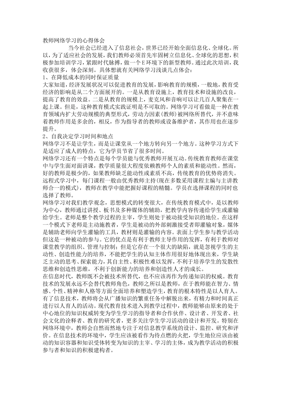 教师网络学习的心得体1_第1页