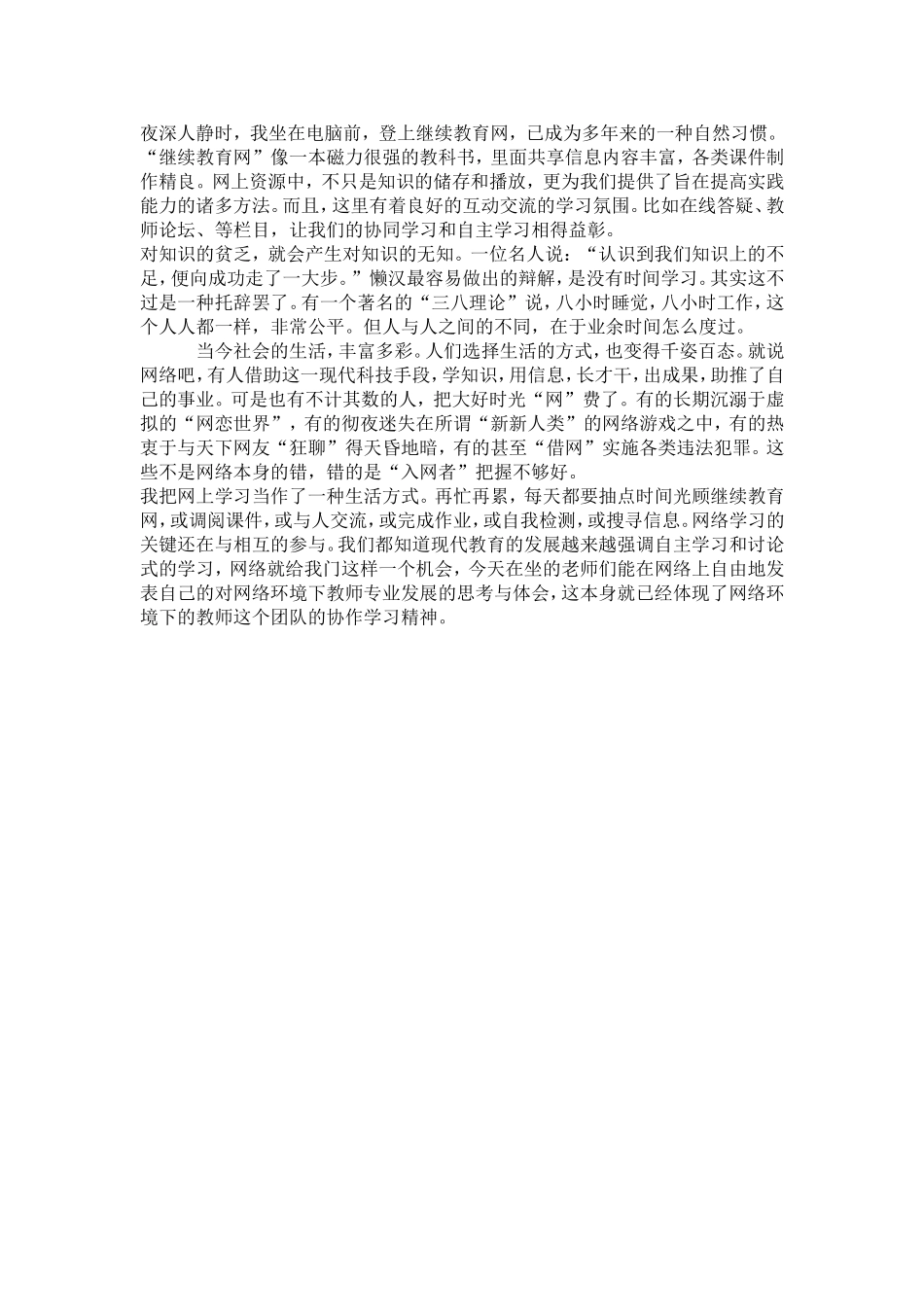 教师网络学习的心得体1_第2页