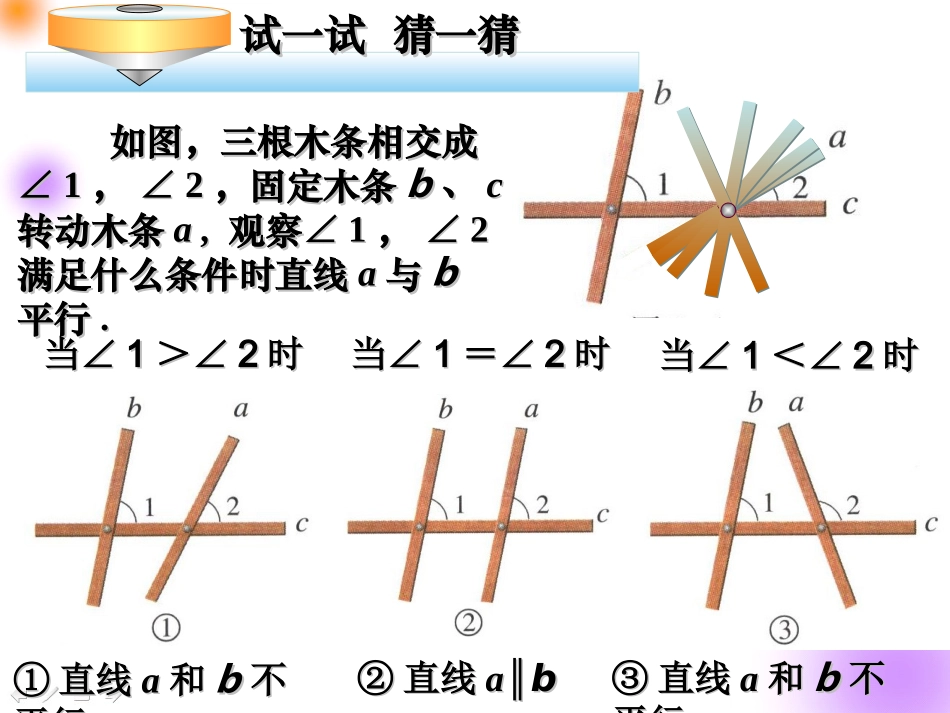 7平行线的判定_第2页