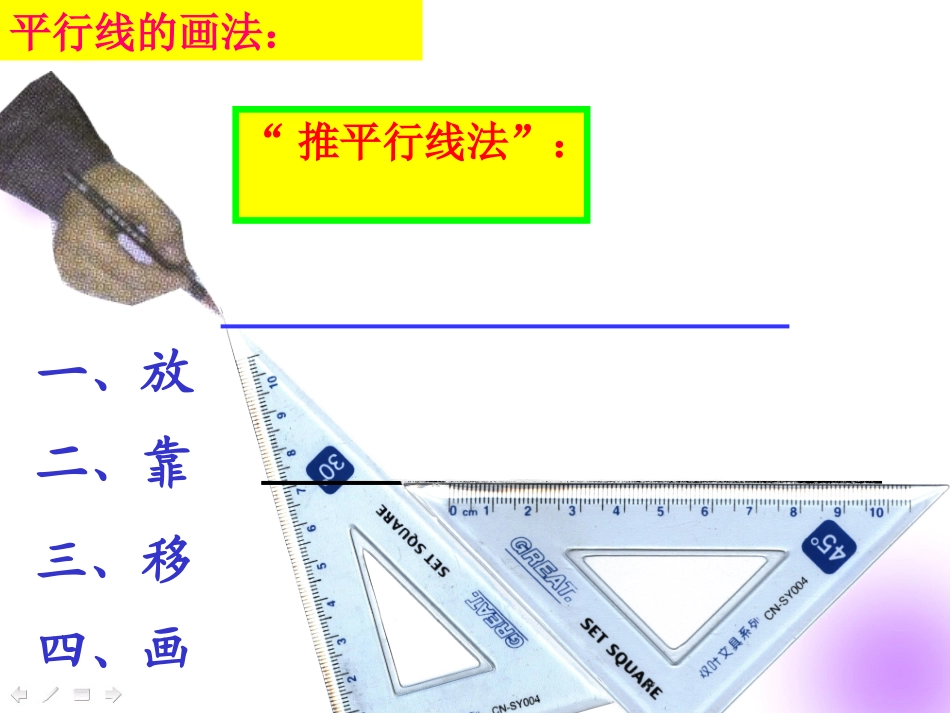 7平行线的判定_第3页