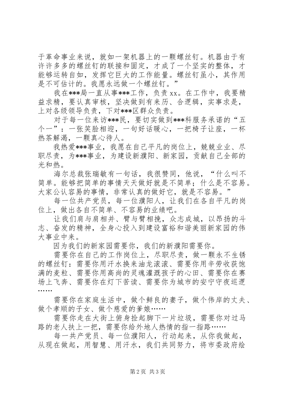 各位领导、同志们，我演讲稿的题目是“万众同心携手共建新家园”。_第2页