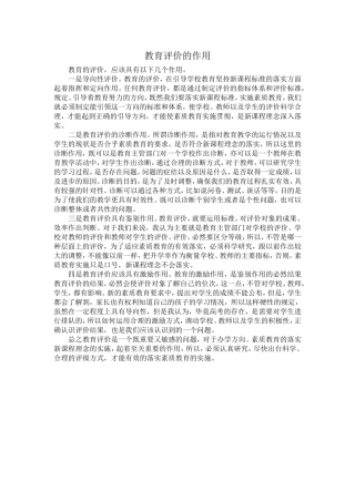 教育评价的作用