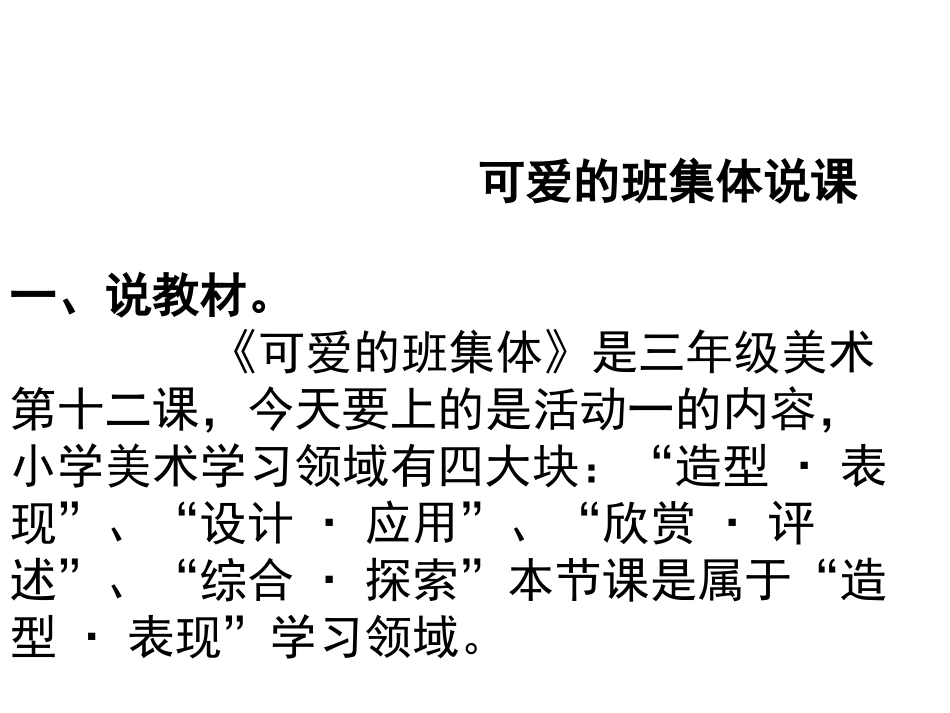 可爱的班集体_第1页