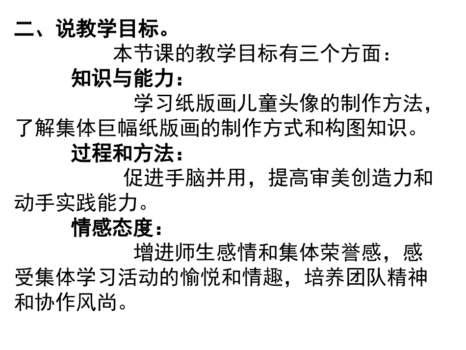 可爱的班集体_第2页