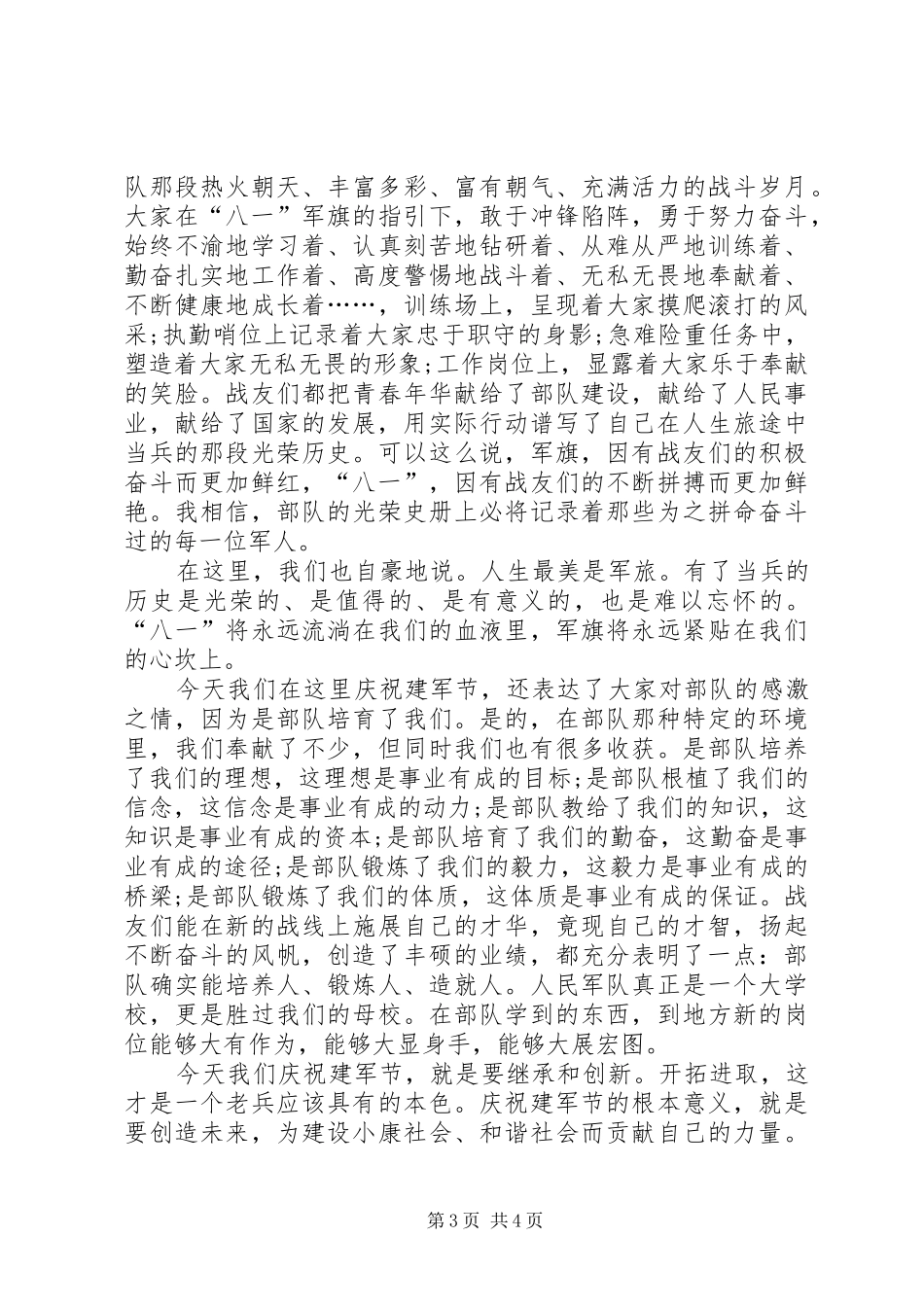 20XX年八一建军节讲话发言稿与20XX年八一建军节领导讲话发言稿范文_第3页