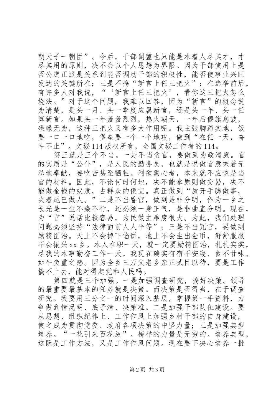 乡长的就职演讲稿_第2页