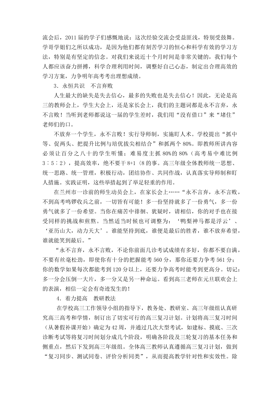 全员一心不言弃败科学教学彰显绩效1_第2页