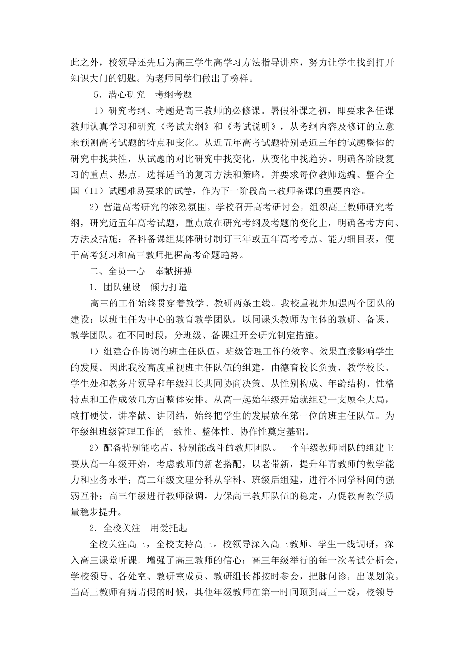 全员一心不言弃败科学教学彰显绩效1_第3页