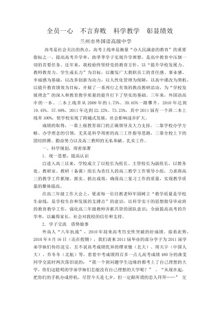 全员一心不言弃败科学教学彰显绩效1
