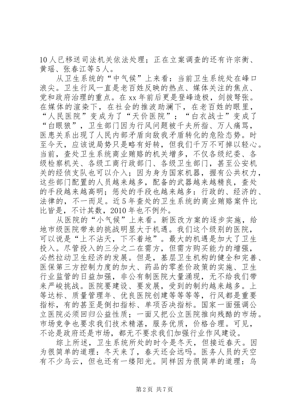 在医师大会上的的讲话稿_第2页