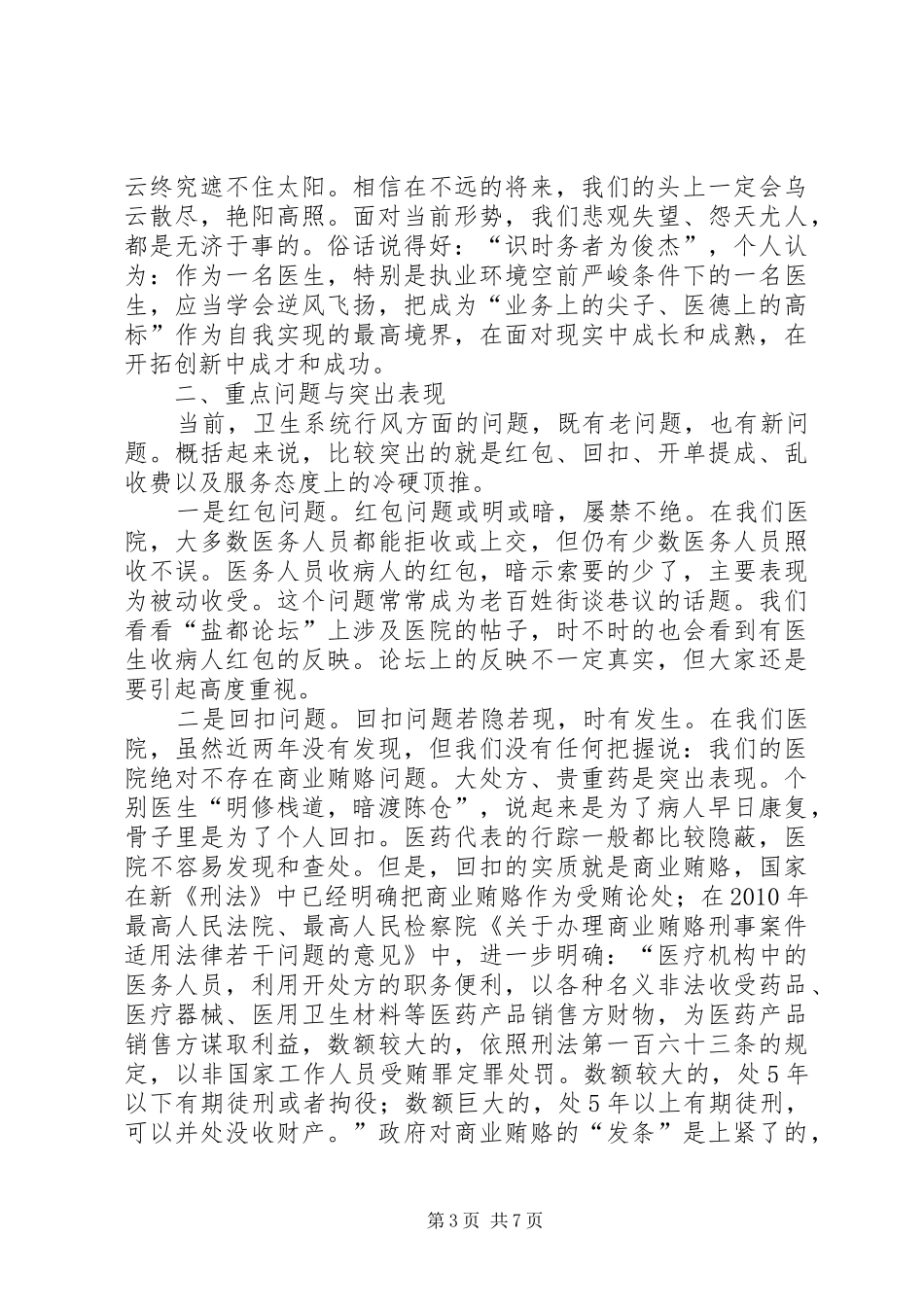 在医师大会上的的讲话稿_第3页