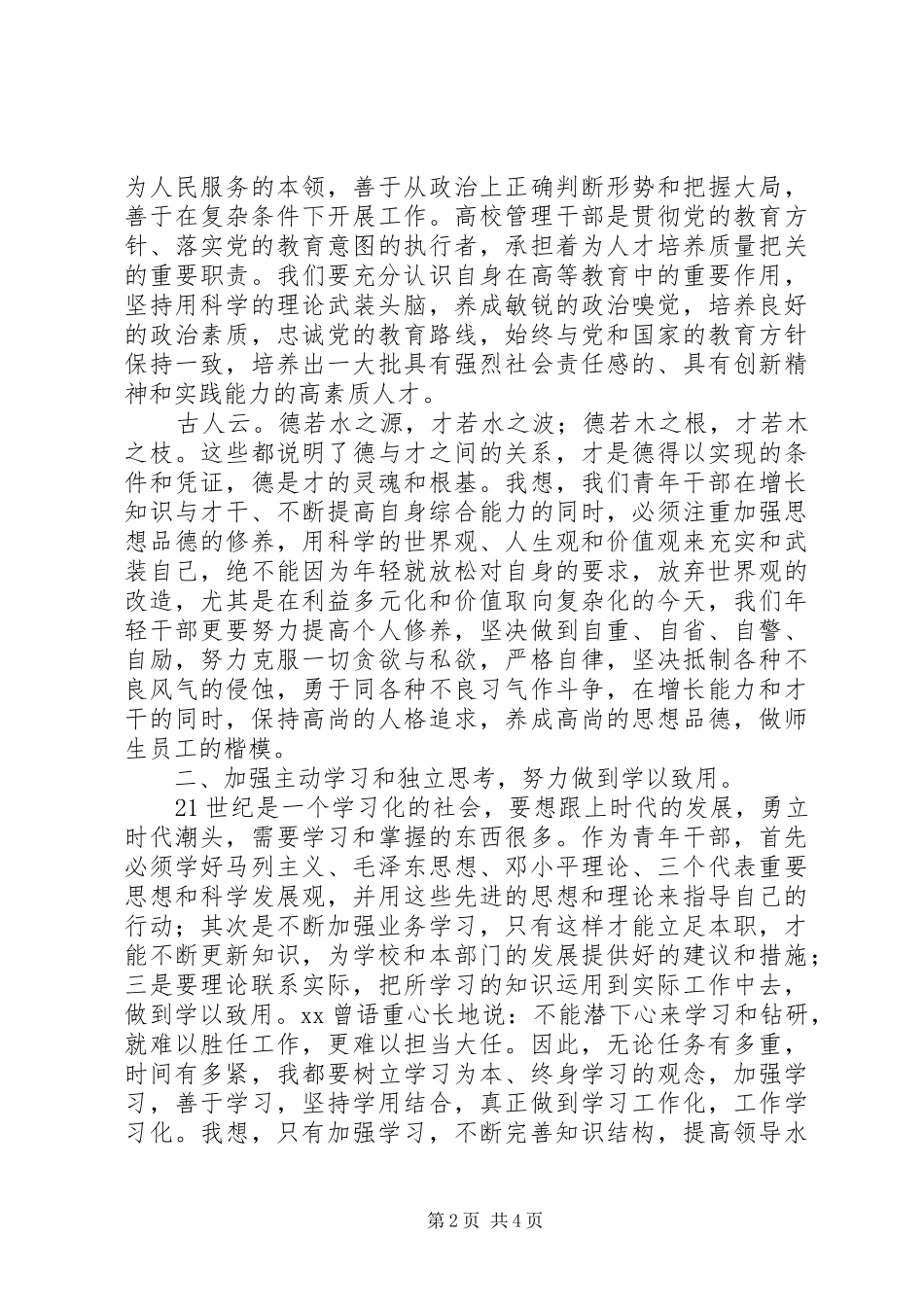 在青干班结业典礼上的演讲稿_第2页