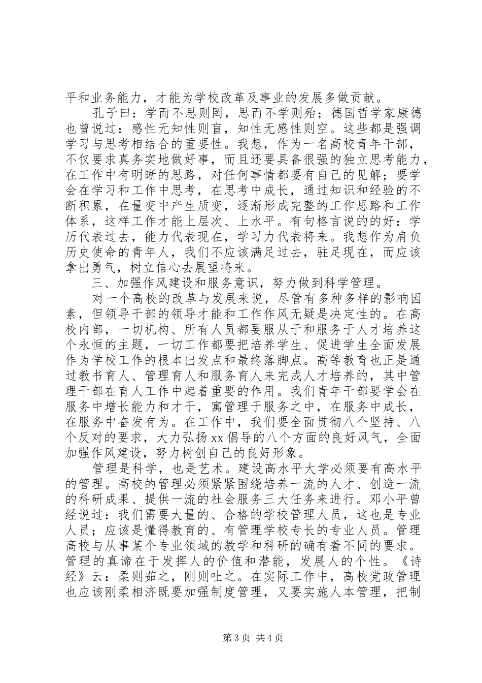 在青干班结业典礼上的演讲稿_第3页