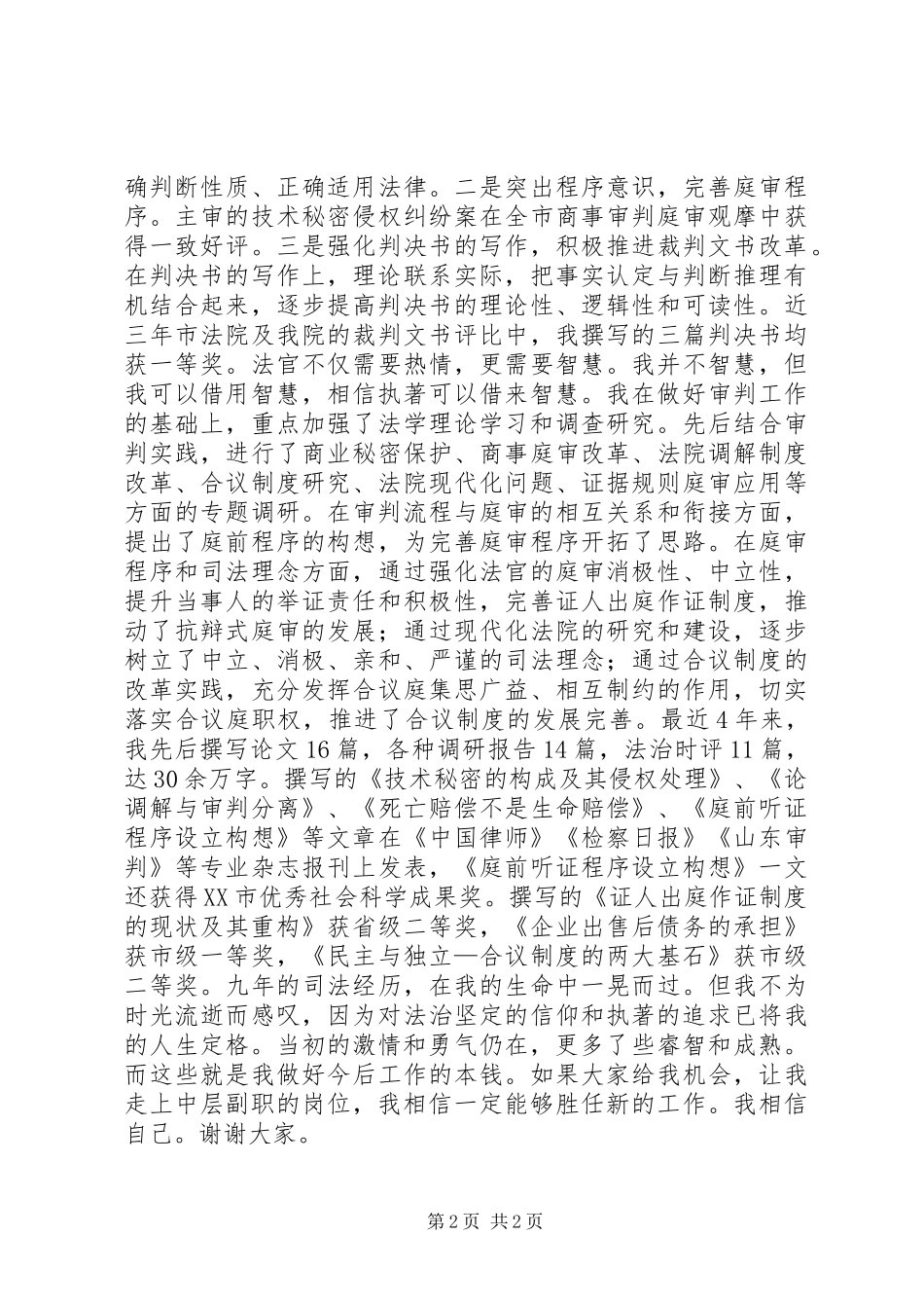 法院中层副职岗位竞职精彩演讲稿_第2页