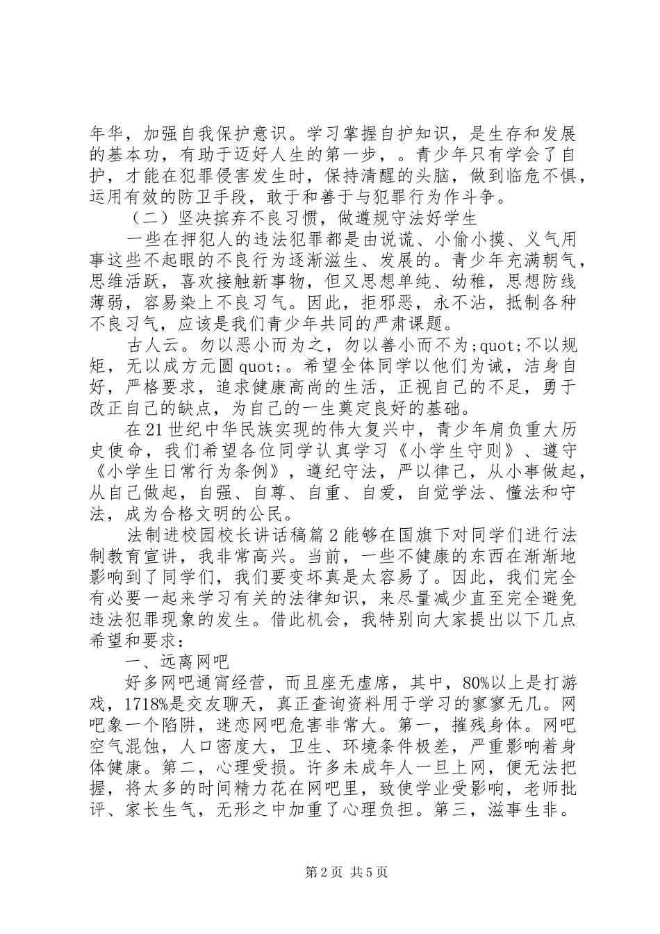 法制进校园校长讲话发言稿_第2页