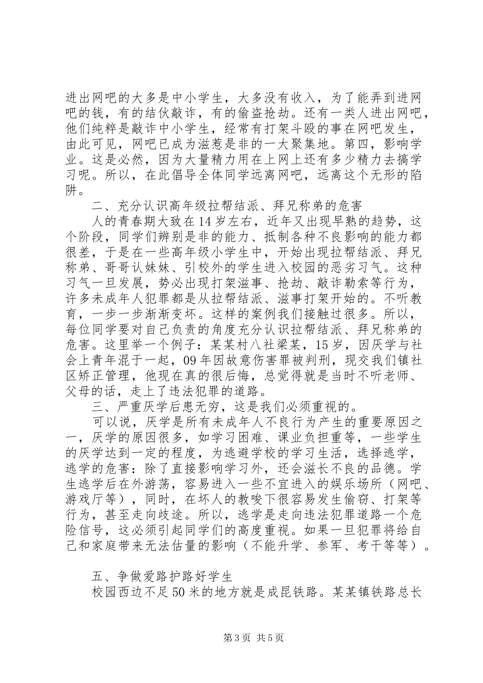 法制进校园校长讲话发言稿_第3页