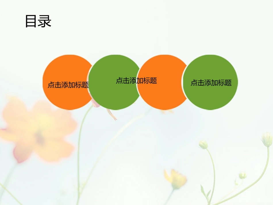 清新花草（模板）_第2页