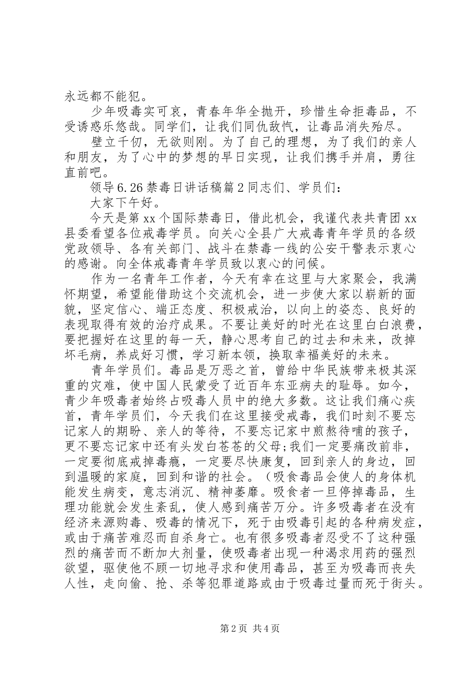 领导6.26禁毒日的讲话发言稿_第2页
