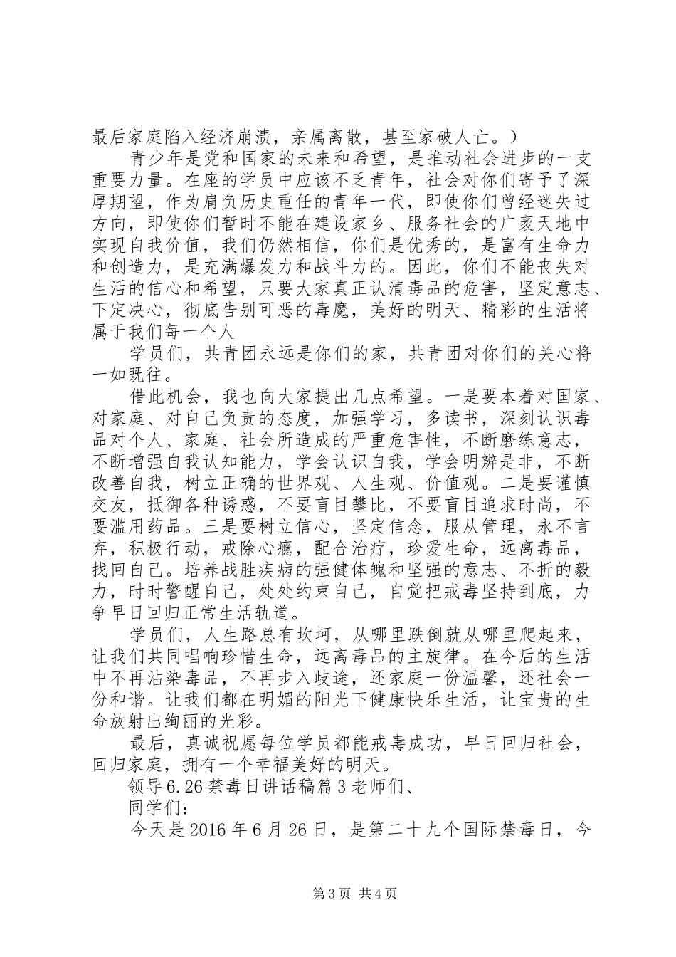 领导6.26禁毒日的讲话发言稿_第3页