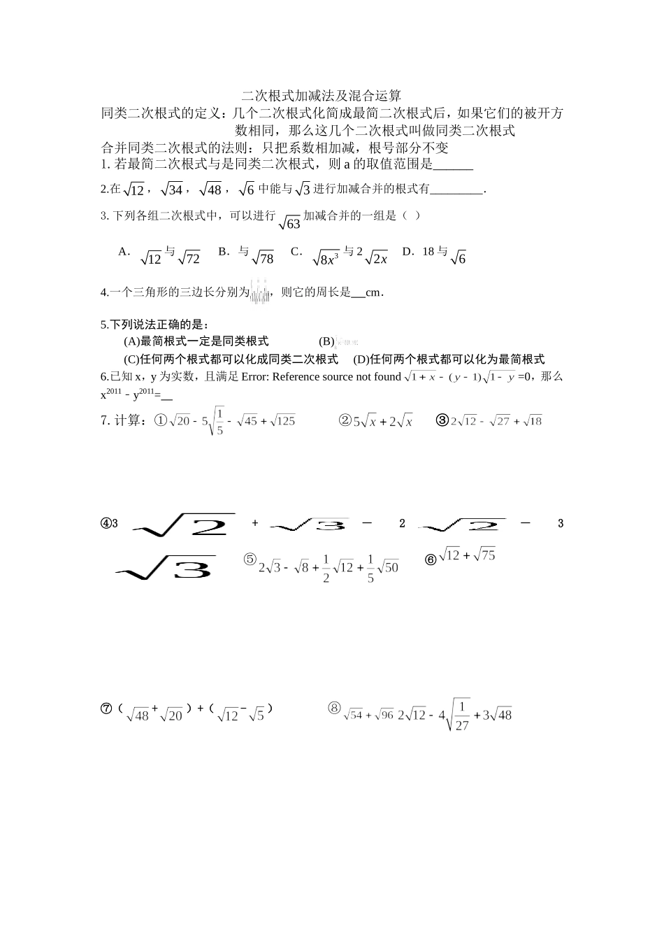 2014二次根式加减法练习题_第1页