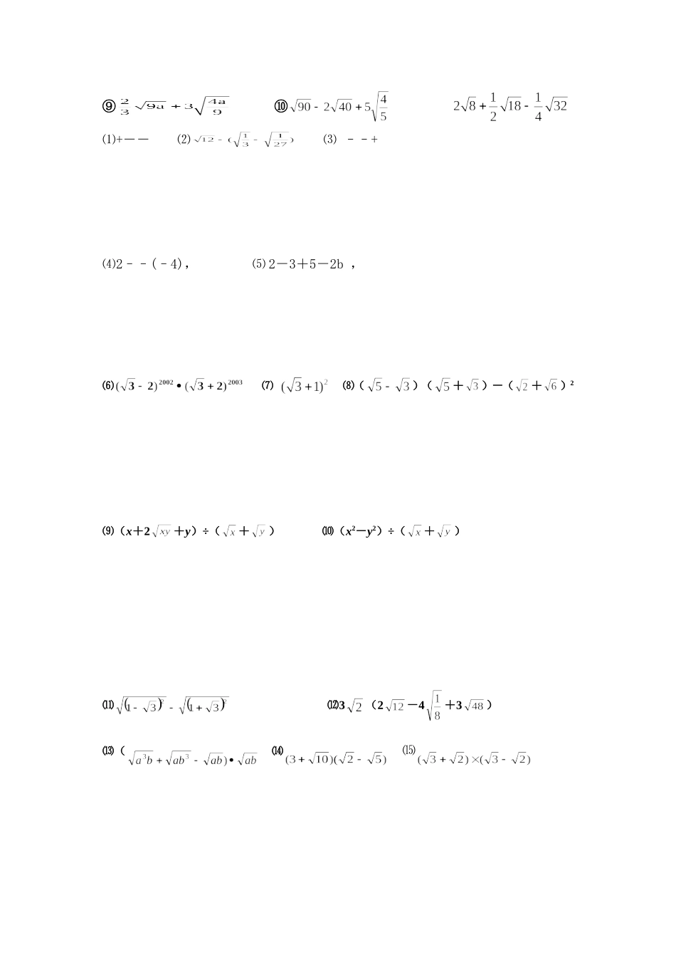2014二次根式加减法练习题_第2页