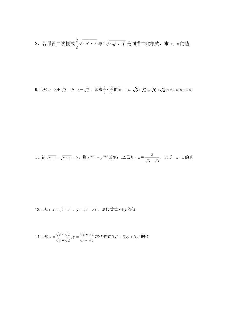 2014二次根式加减法练习题_第3页