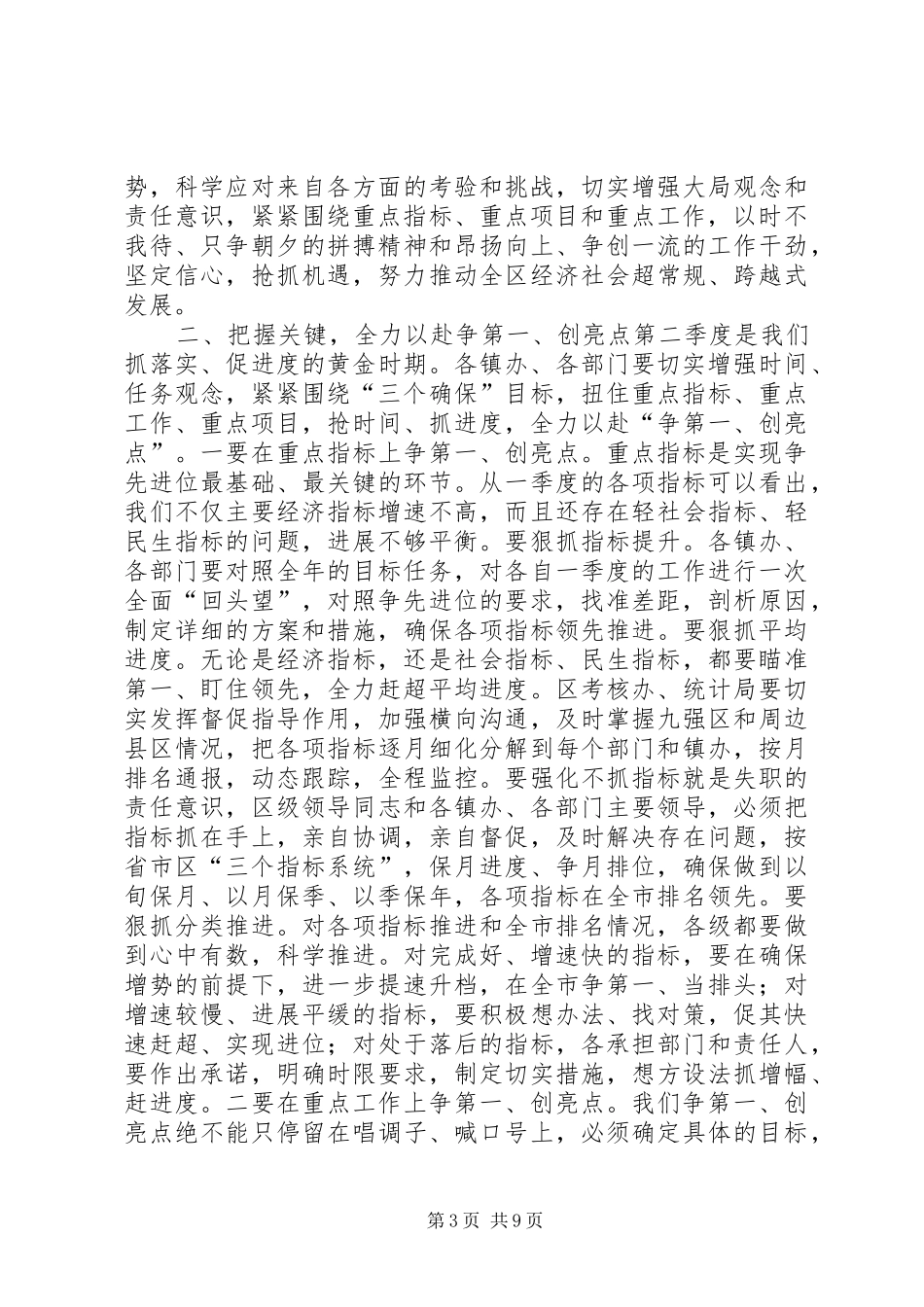 一季度经济形势分析会领导讲话发言稿_第3页