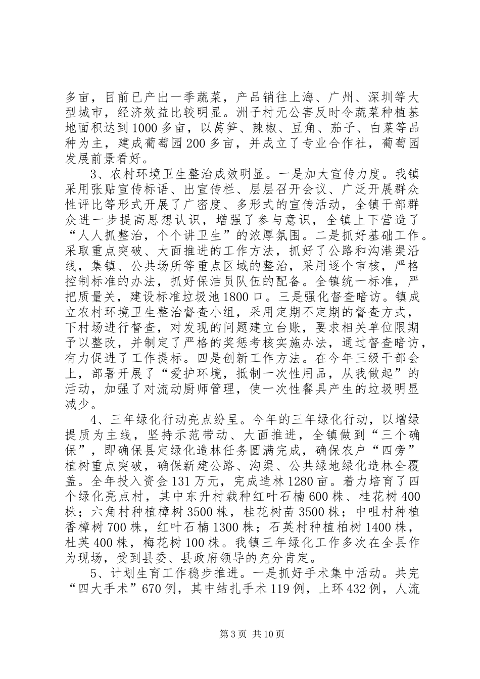 乡镇领导七一讲话发言稿_第3页