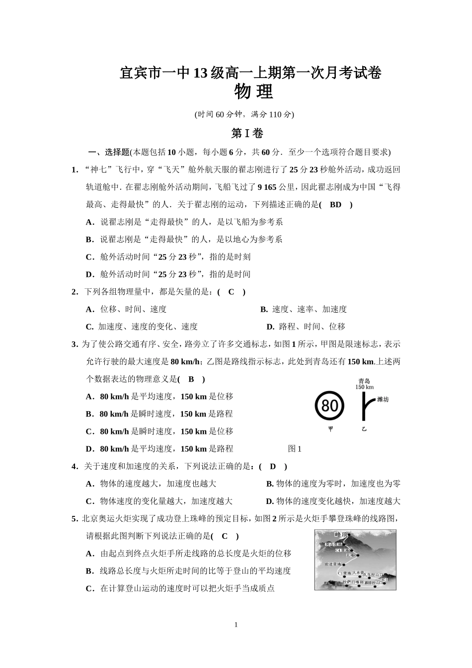 级高一上期第一次月考物理试卷_第1页