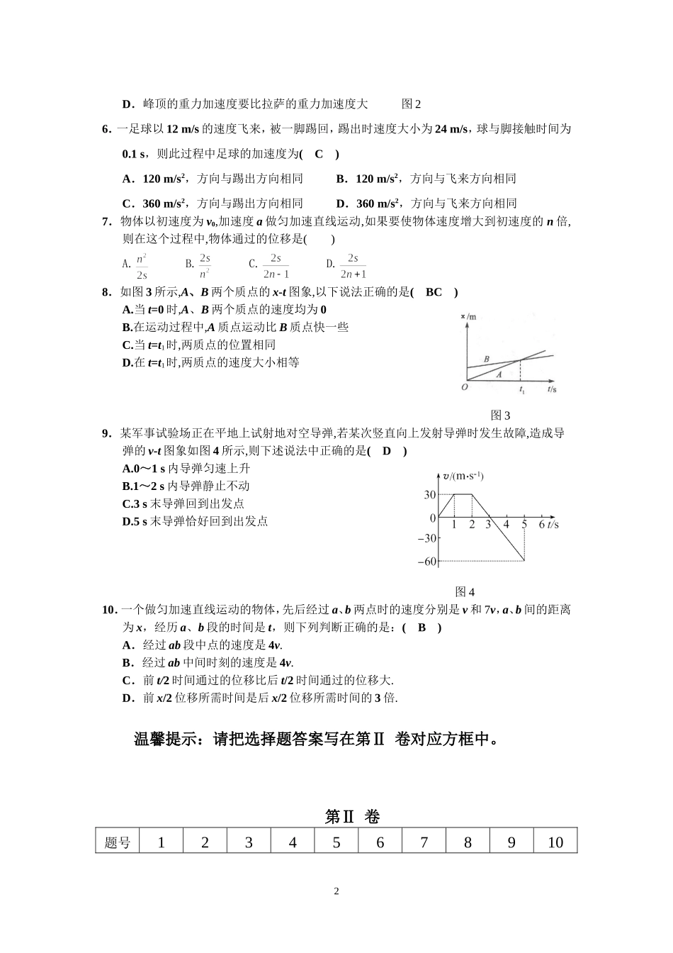 级高一上期第一次月考物理试卷_第2页