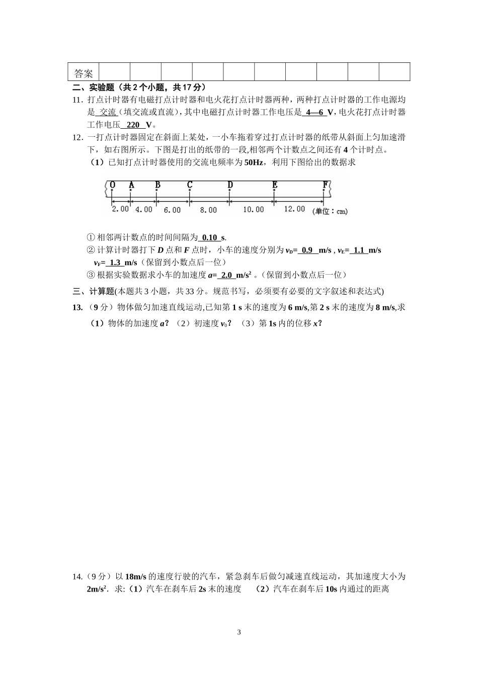 级高一上期第一次月考物理试卷_第3页