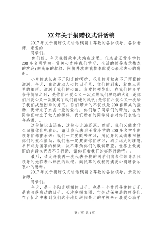 XX年关于捐赠仪式讲话发言稿