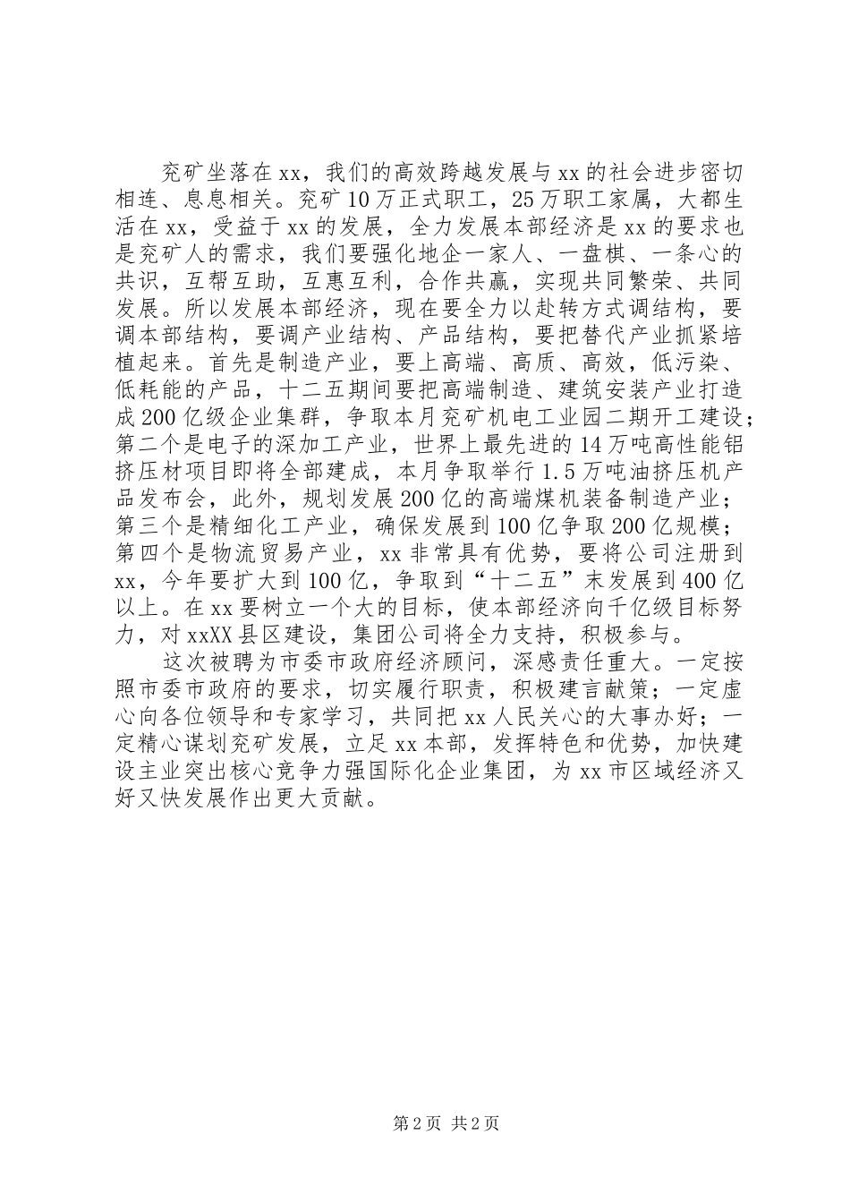 市委理论学习中心组读书会发言稿20XX年805(5)_第2页