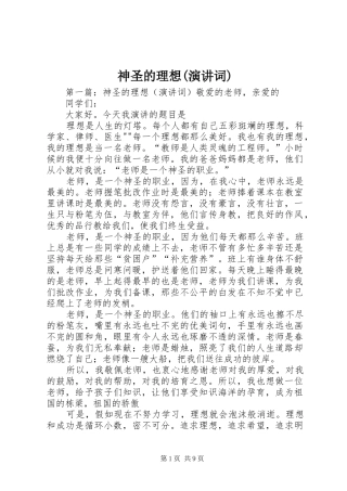 神圣的理想(演讲稿词)