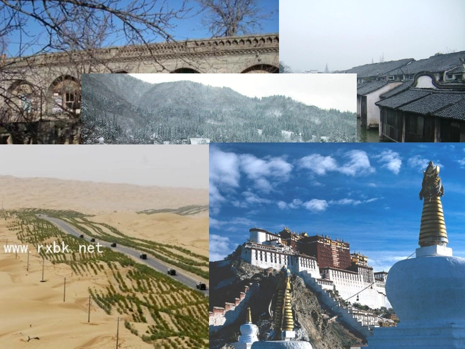 四大地理区域q_第2页