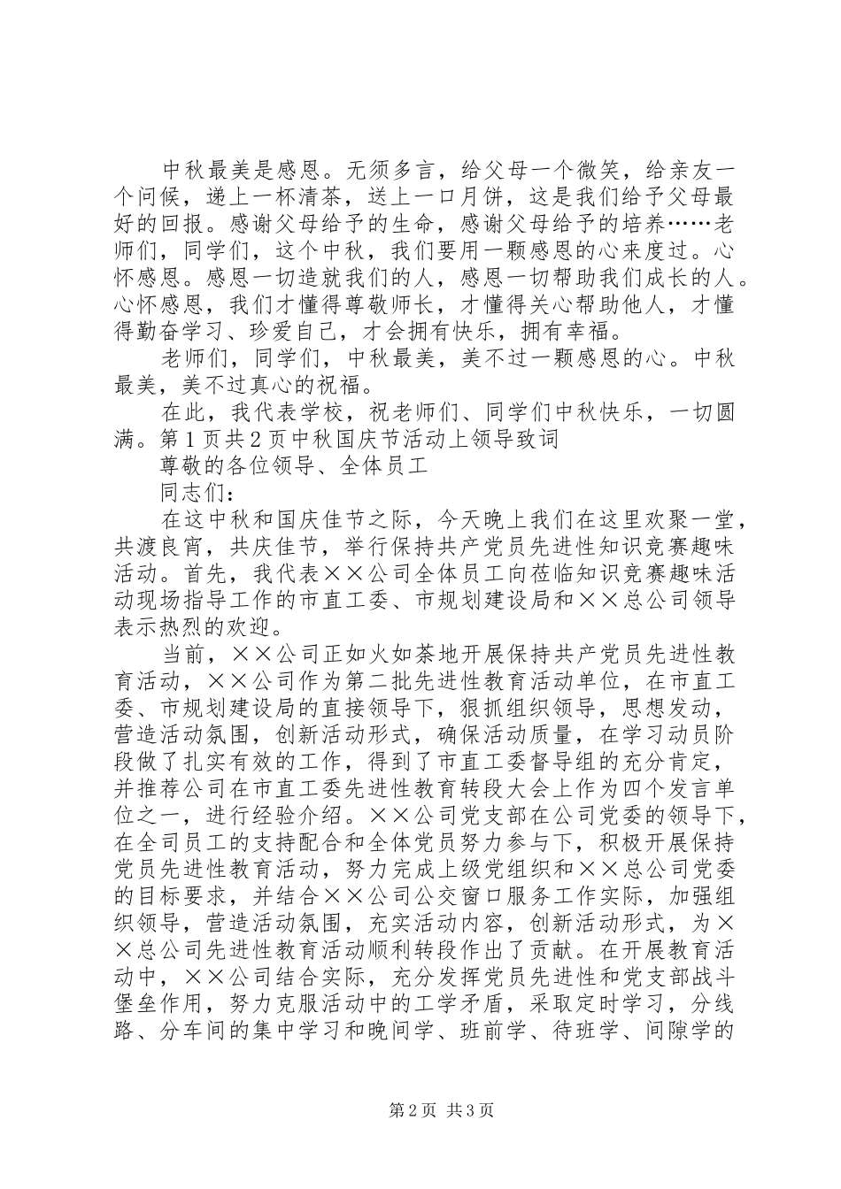 中秋佳节演讲稿词推荐与中秋国庆节活动上领导致词_第2页