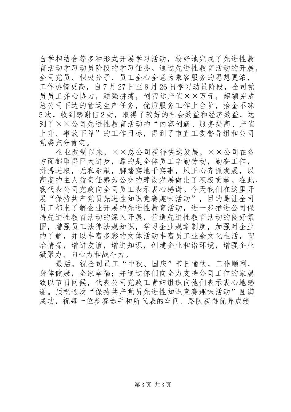 中秋佳节演讲稿词推荐与中秋国庆节活动上领导致词_第3页