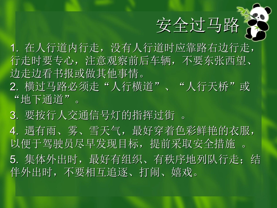 安全才能回家（鄂教版）四年级品德与生活下册PPT课件_第3页