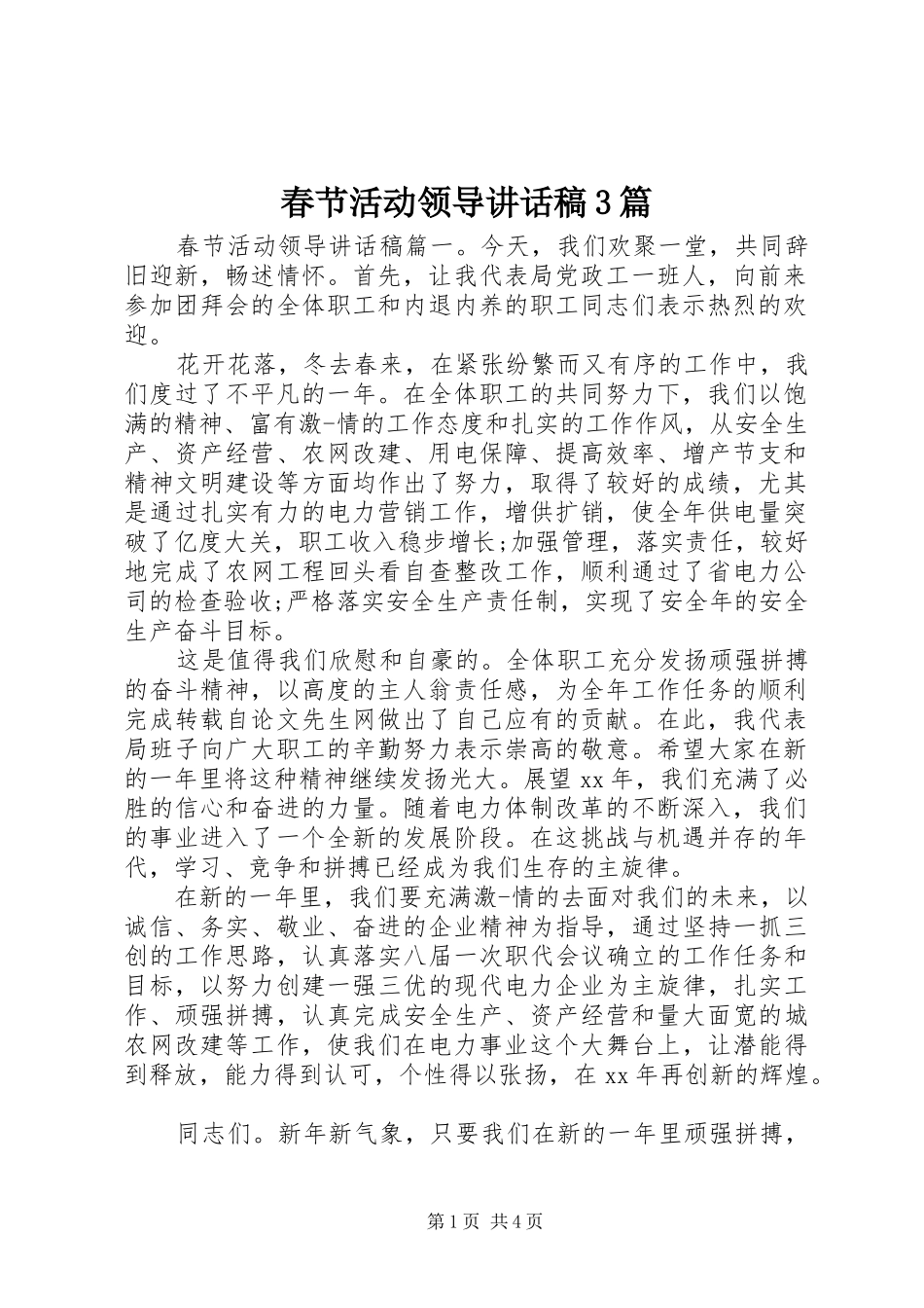 春节活动领导讲话发言稿3篇_第1页