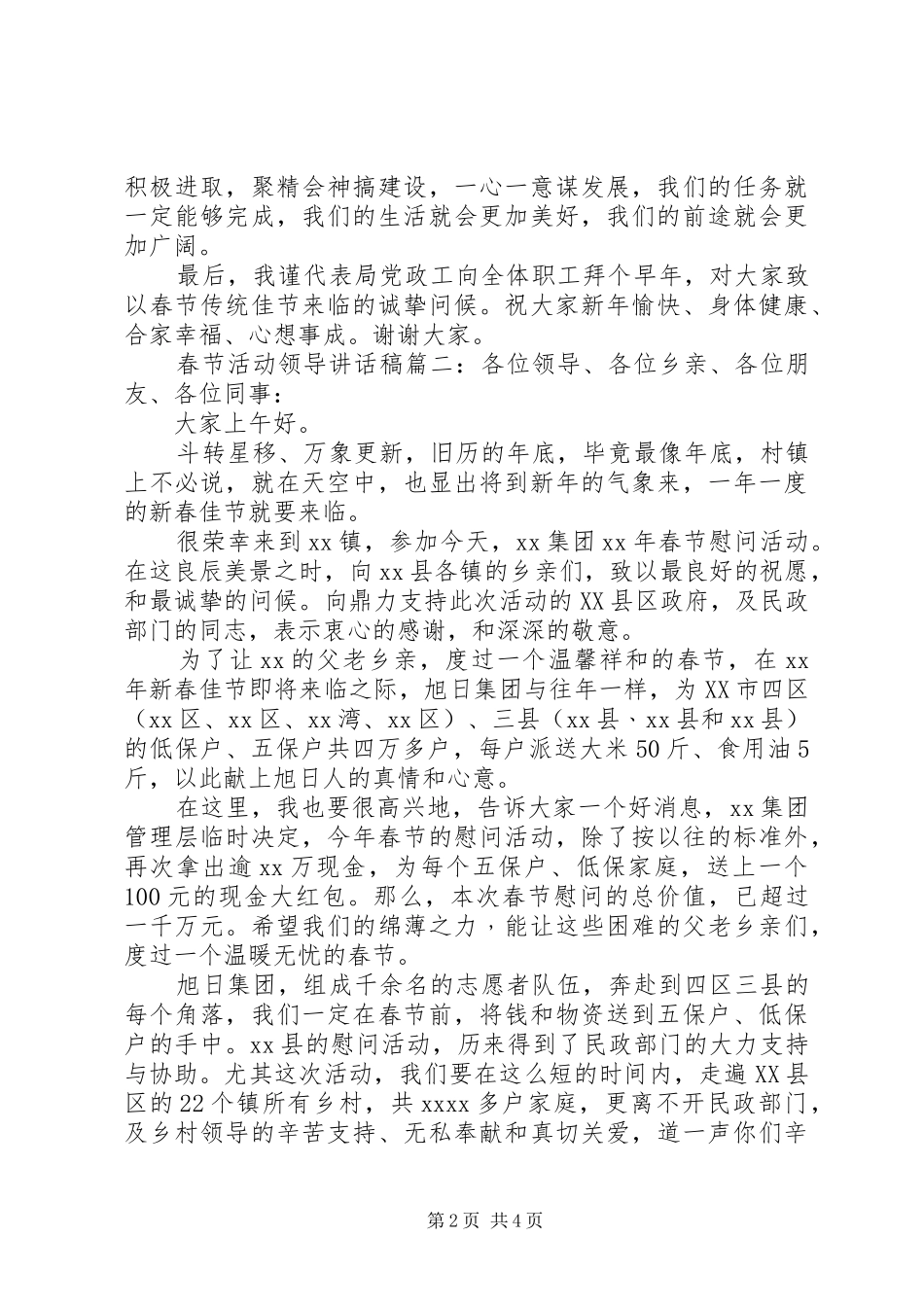 春节活动领导讲话发言稿3篇_第2页