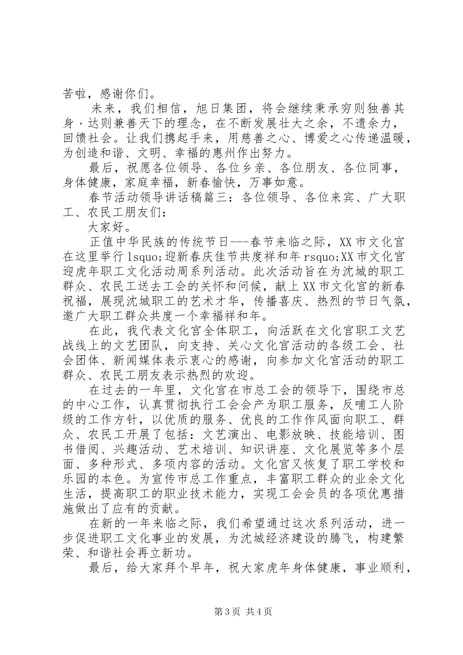 春节活动领导讲话发言稿3篇_第3页