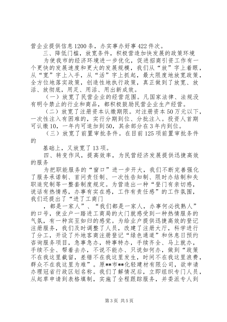 在全市经济调度会上的发言稿9月份_第3页