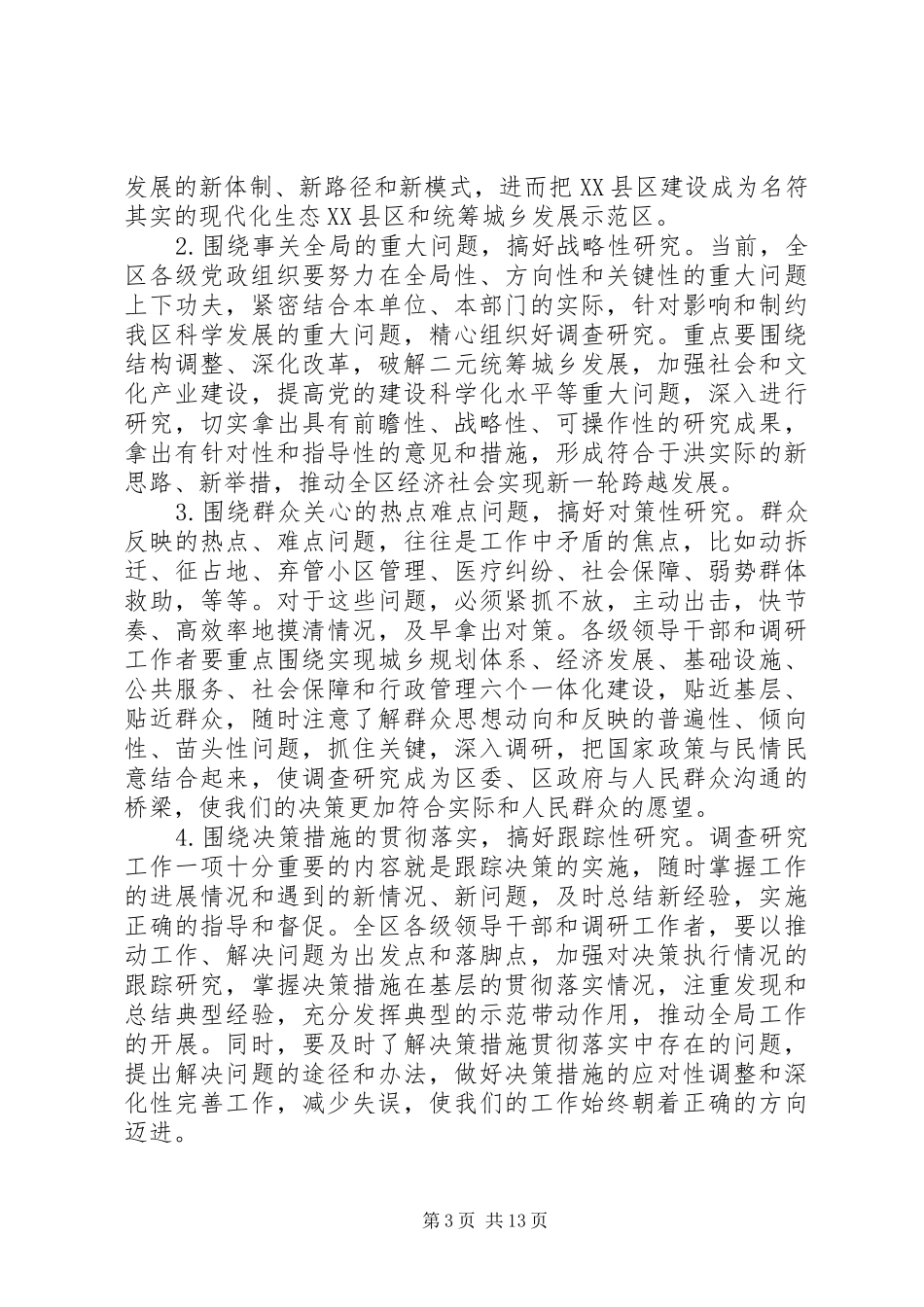 调查研究工作会议讲话发言稿_第3页