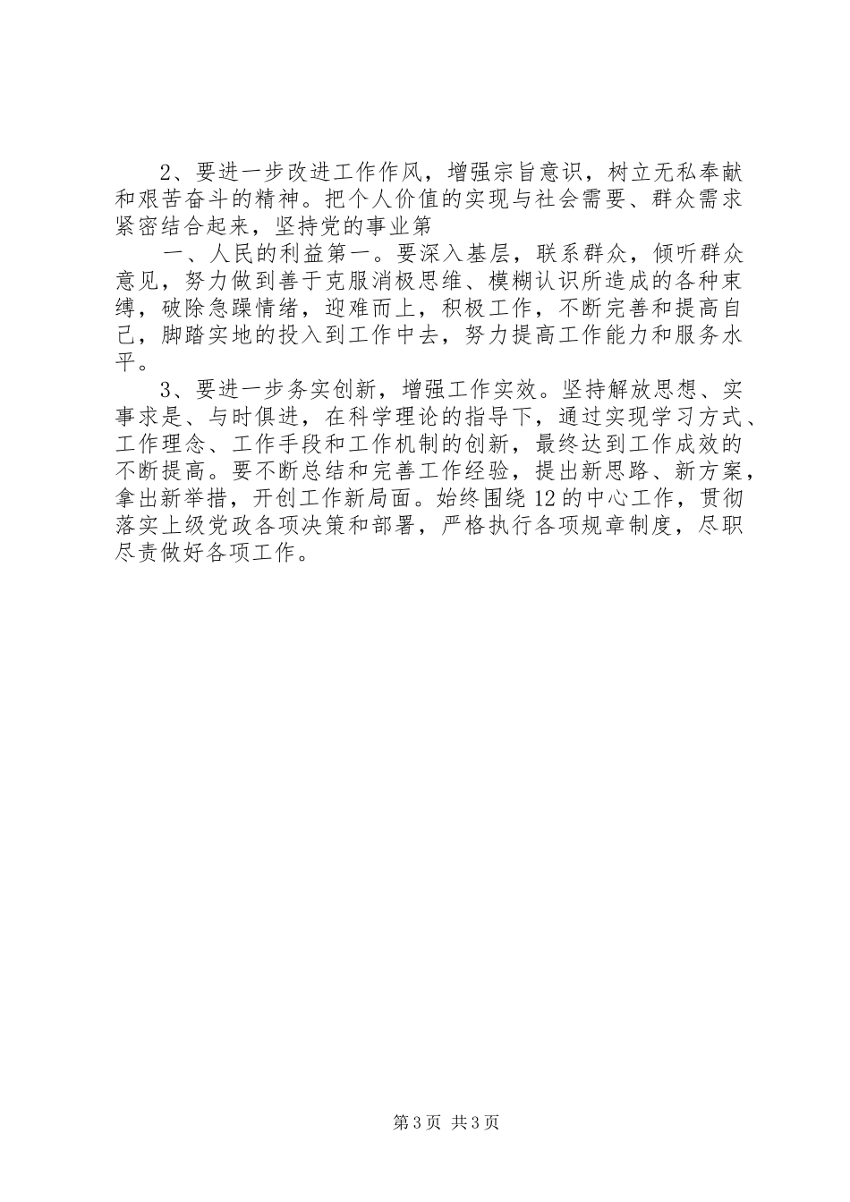 三严三实的演讲稿稿子_第3页