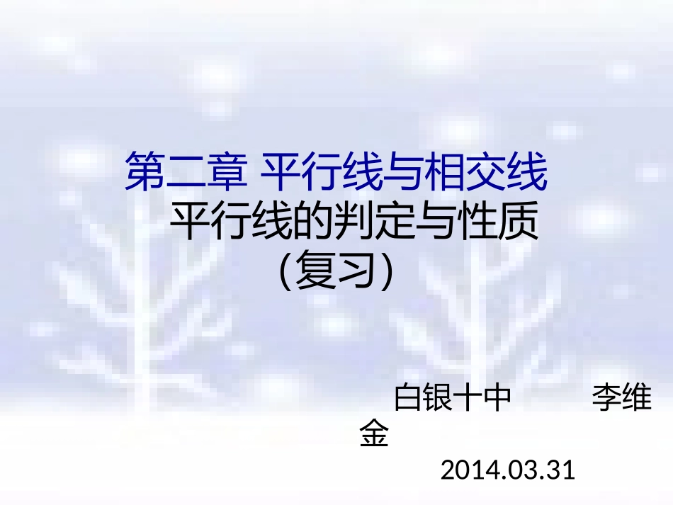 2013-2014第二学期3月31观摩课_第2页
