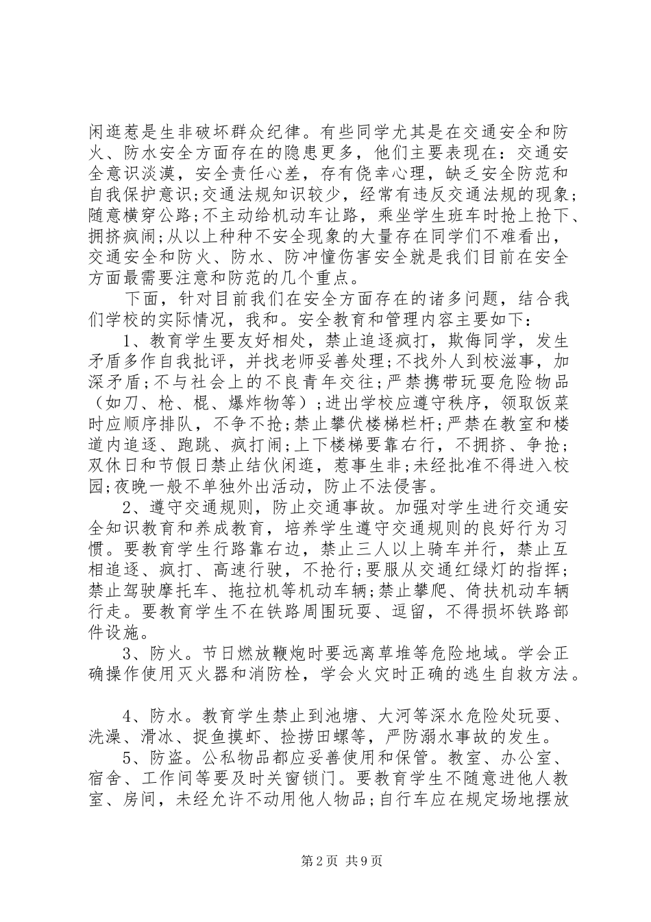 校园安全教育会议讲话发言稿__第2页