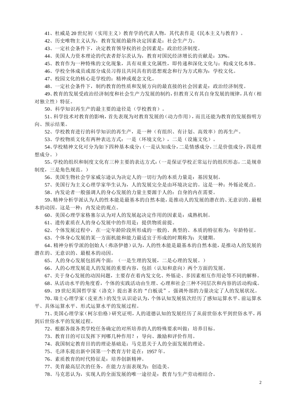 教师招聘考试教育学心理学试题库含答案_第2页